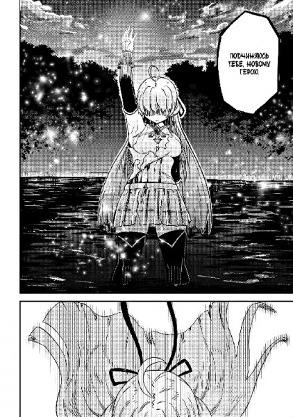 Kaifuku Jutsushi no Yarinaoshi v10 ch41. 2