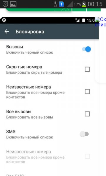 chernyj-spisok-blacklist v. 3. 2. 55 [androidapplica