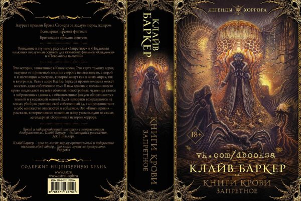 Баркер. Книги крови. часть l