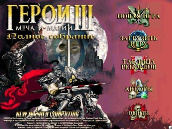 Герои меча и магии 3. part01