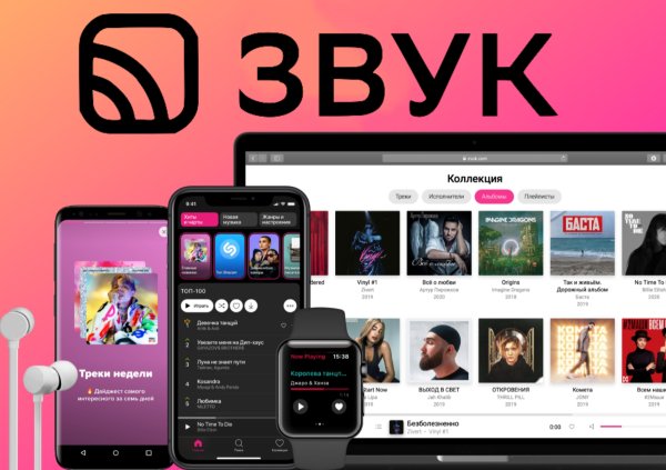 Звук Premium