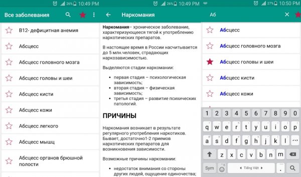 Все заболевания Pro v5. 2