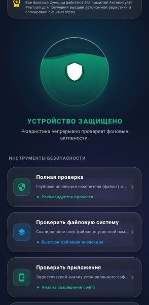 Р-Антивирус-1. 2