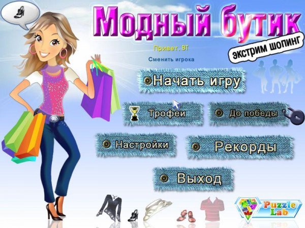 Модный бутик 2
