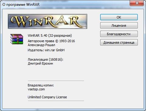 Ключ активации WinRAR 5. 40