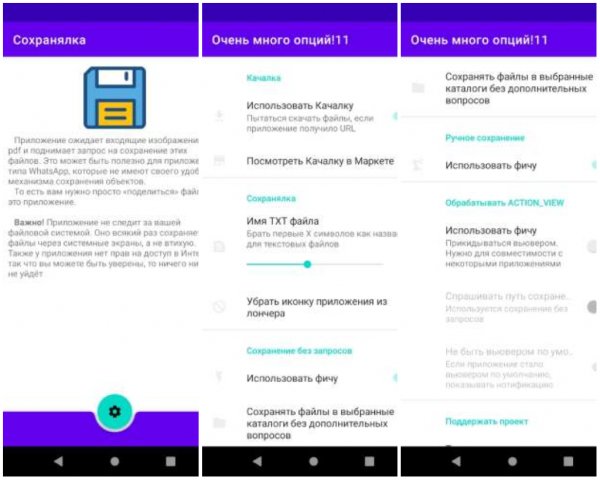 SaveTo Сохранялка-1. 15. 8