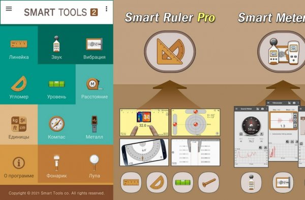 Smart Tools 2 v1. 2. 6