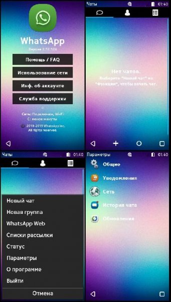 WhatsApp v. 2. 12(128) mod