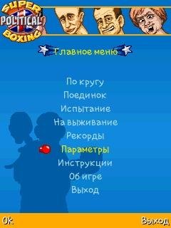 Супер политический бокс