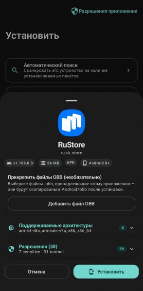 RuStore-1. 106. 0. 3