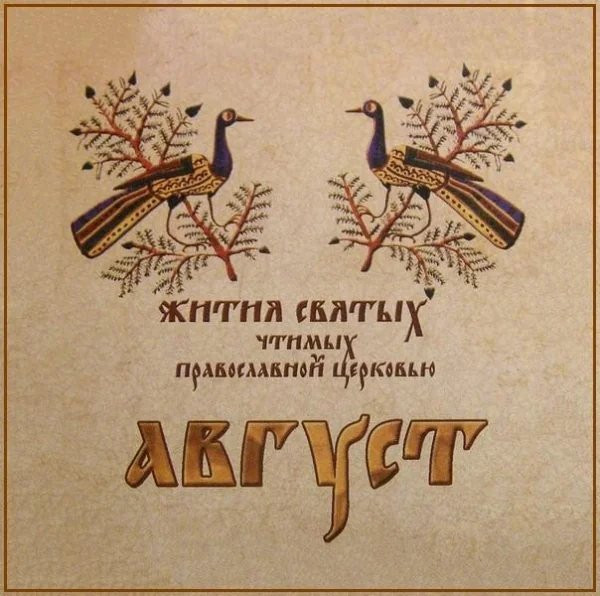 Мчч. Полихрония, еп. Вавилонского, и иже с ним (251)