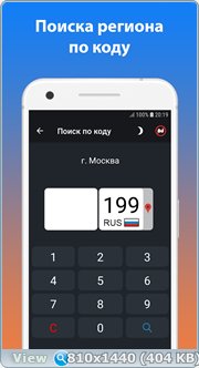 Все коды регионов. Штрафы ГИБДД v10. 00. 08