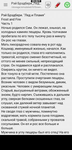 Pэй Бpэдбepи Лёд и Плaмя