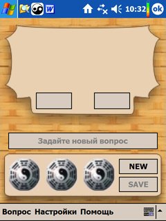 Гадание по книге перемен