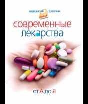 Лекарственный Справочник