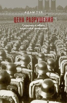 Туз Адам Цена разрушения (2019)