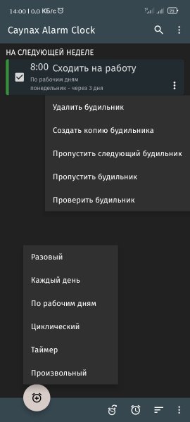 CaynaxAlarmClockPRO v 14. 0. 1 Lite MoD by DiMoNuSh5