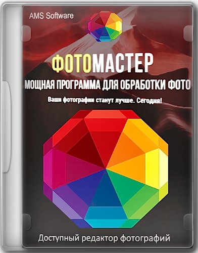 ФотоМАСТЕР 16. 7 RePack (& Portable. part1