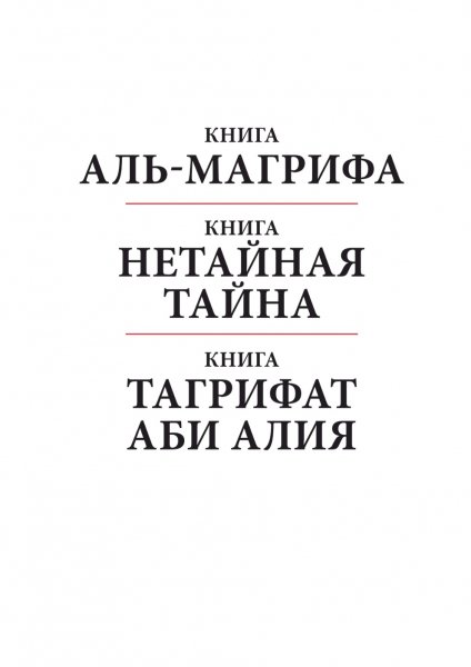 Книга Магрифа печать