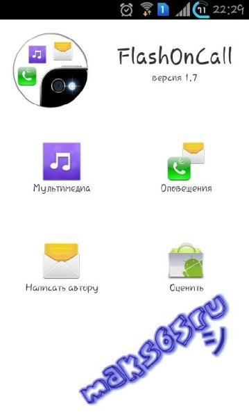 FlashOnCall 1. 7