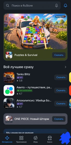RuStore 1. 110. 0. 5