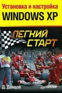 Ustanovka i nastrojka Windows XP Legkij