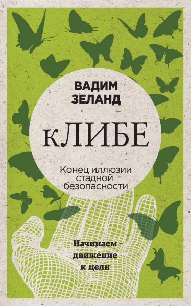 Личная безопасность и свобода в техногенной системе - 2015
