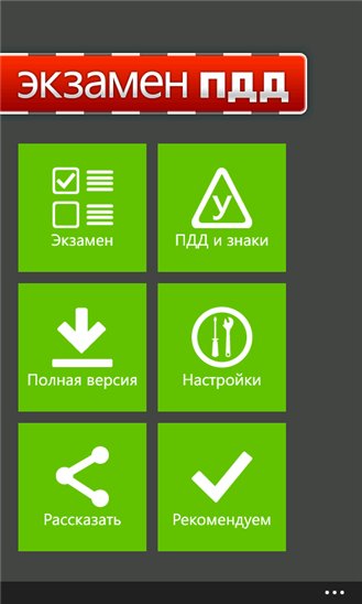 ekzamen pdd v1. 4. 0. 751