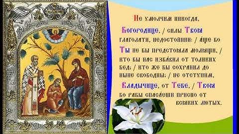 Тропарь иконе Божией Матери, именуемой "Беседная"
