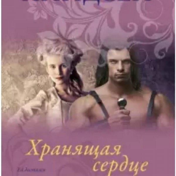 Джоанна Линдсей.полный сборник(70 книг)