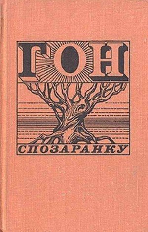 Стейнбек Джон, Стюарт Джесс, Оутс Джойс, Керуак Дже