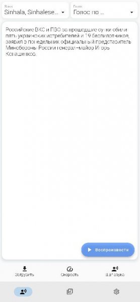 Text To Speech 1. 5. 3 Paid