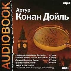 История с гипсовыми бюстами и другие инсценированные расск