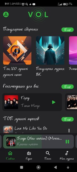 Vol Музыкальный комбайн v1. 1. 20 Full Version