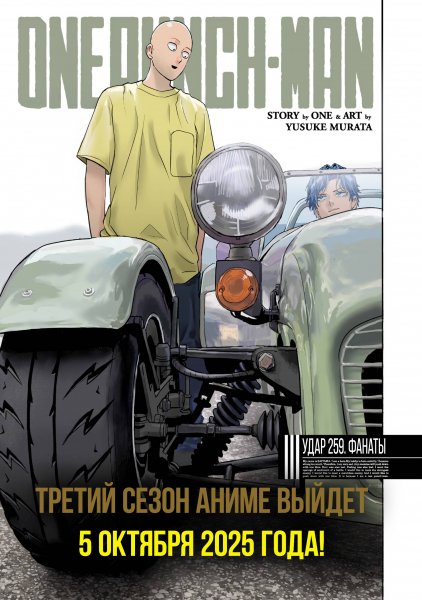 OnePunch-Man v34 ch 259