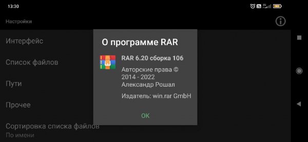 Rar-v6. 20. build106 build 106-mod