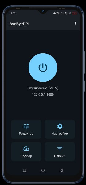 ByeByeDPI for Android v1. 7. 7