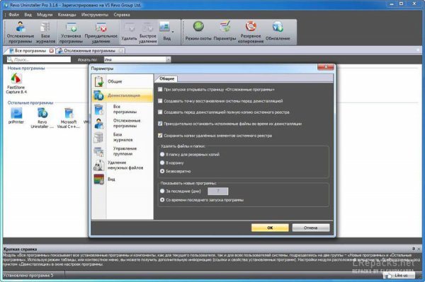 Revo Uninstaller Pro 5. 5. 4 (Repack & Portable)