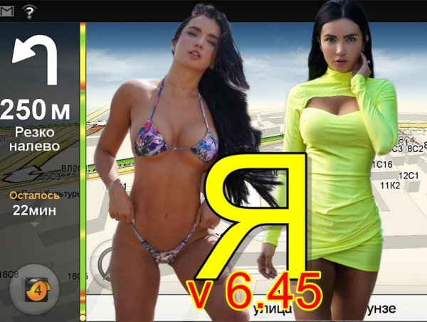 ЯНДЕКС. НАВИГАТОР 6. 45