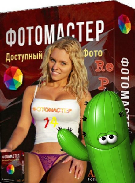 FotoMASTER 14. 0 RePack by KaktusTV