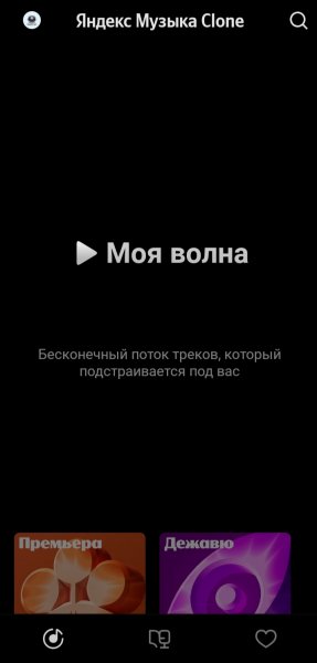Яндекс Музыка Clone [2023. 06. 3 #5951 ST]