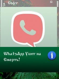 CloseWhatsApp. ПОДПИСАН