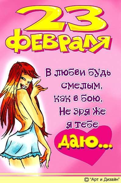 S 23 fevralya
