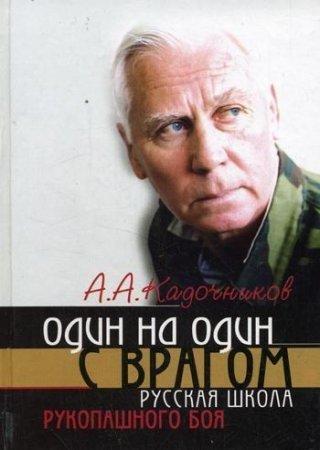 odin na odin s vragom russkaya shkola ru