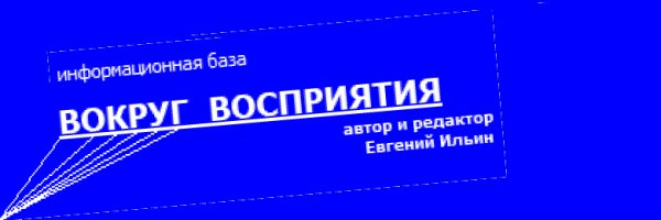 Vokrug vospriaytiay v 10. 09. 2022