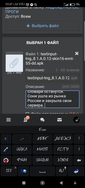 Клавиатура Xperia 8. 1. A. 0. 12 мод 1 со словарями