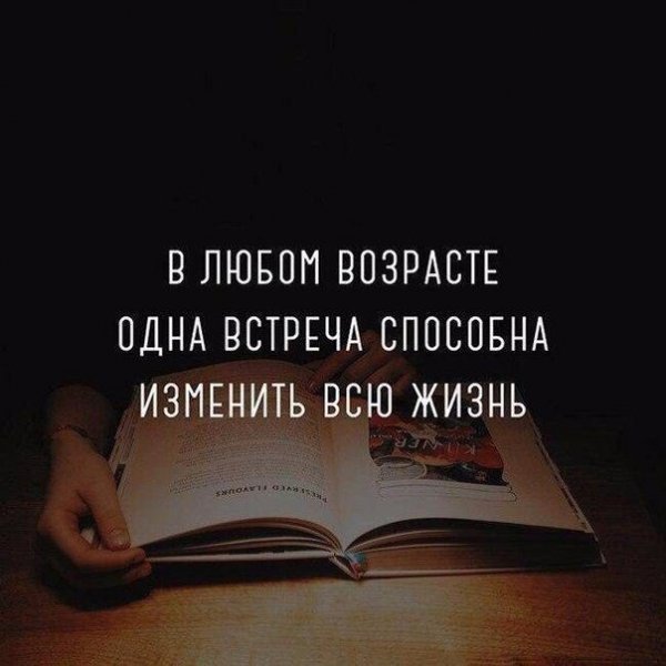 В любом возрасте