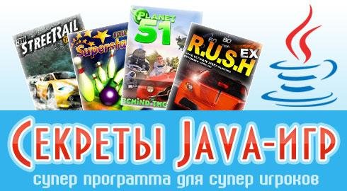 s40. kiev. ua 3514 secrets of java games