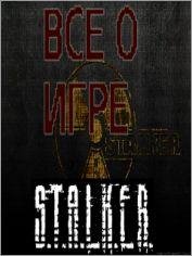 S. T. A. L. K. E. R. -info1 Nemezis97