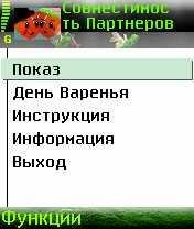 Partner-Compatibility v1. 1. 0-Vse ekrany